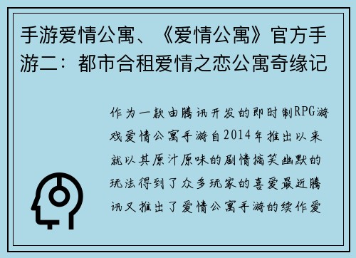 手游爱情公寓、《爱情公寓》官方手游二：都市合租爱情之恋公寓奇缘记