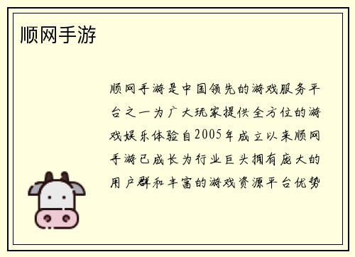 顺网手游