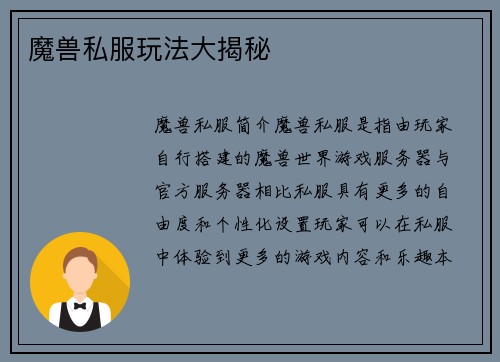 魔兽私服玩法大揭秘