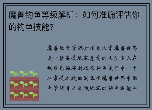 魔兽钓鱼等级解析：如何准确评估你的钓鱼技能？
