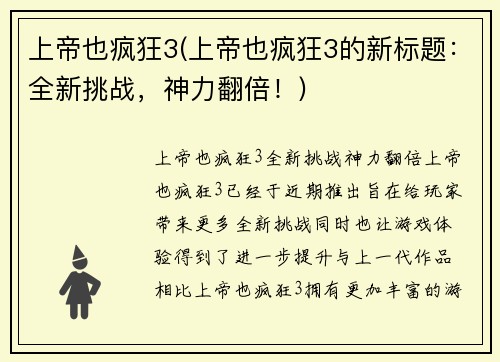 上帝也疯狂3(上帝也疯狂3的新标题：全新挑战，神力翻倍！)