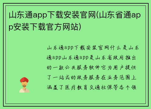 山东通app下载安装官网(山东省通app安装下载官方网站)