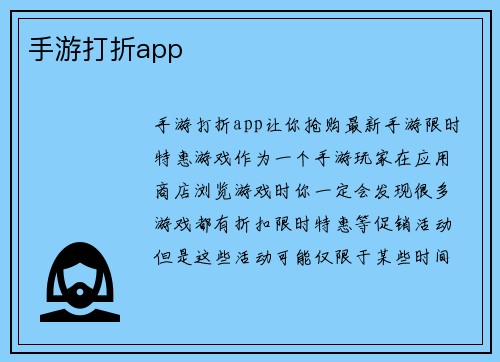 手游打折app